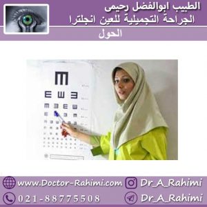 الحول